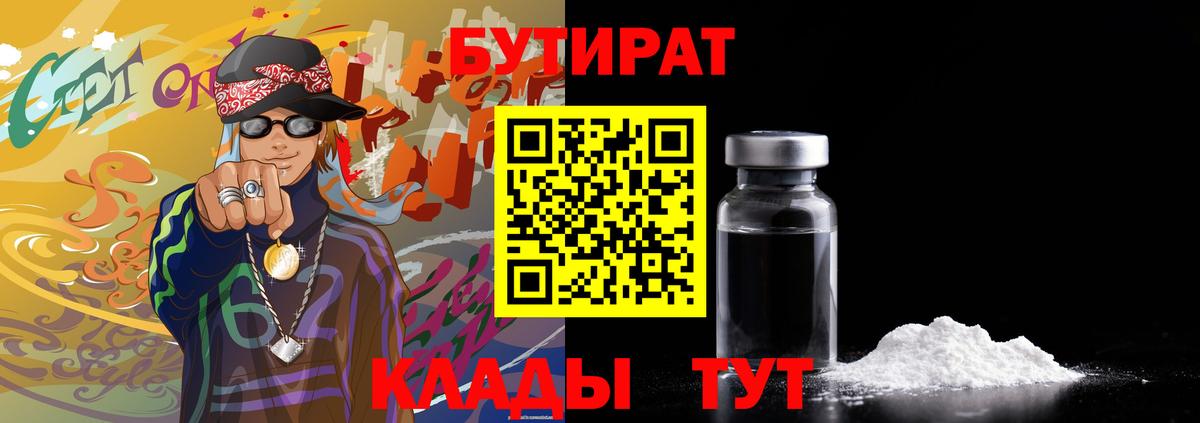 Стерлитамак  БУТИРАТ бутандиол  Вход с VPN 
