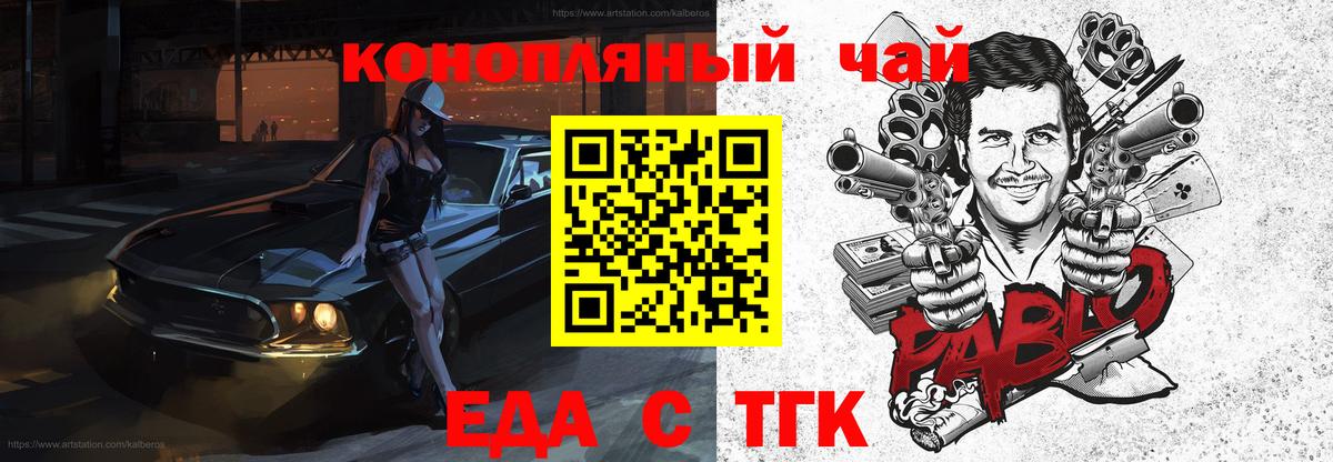 Стерлитамак  Печенье с ТГК конопля  Вход с VPN 