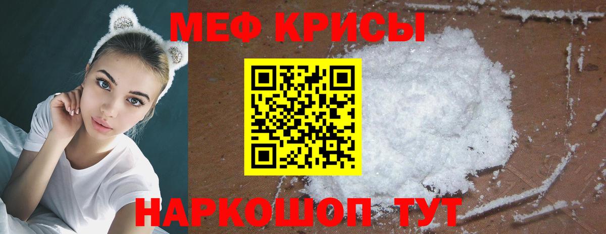 МЕФ кристаллы Стерлитамак