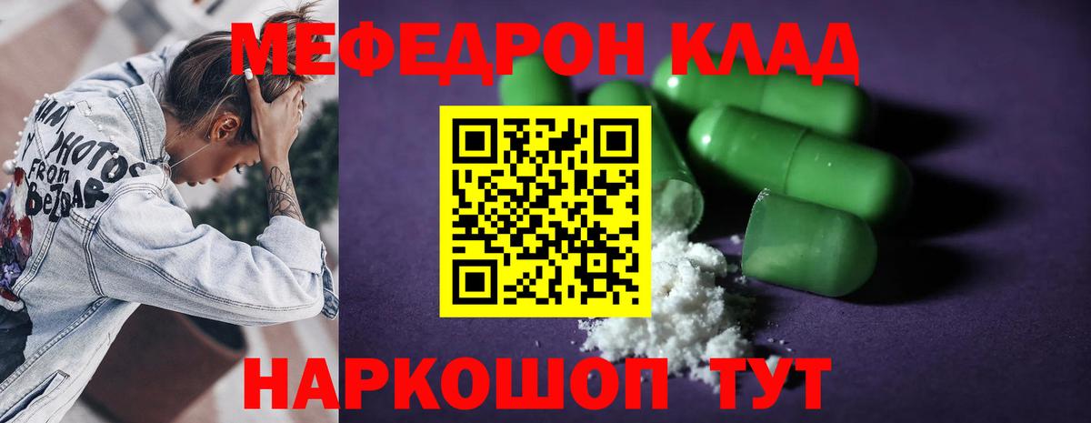 МЯУ-МЯУ  Вход с VPN  Стерлитамак  Меф mephedrone  МЕФ мяу мяу 