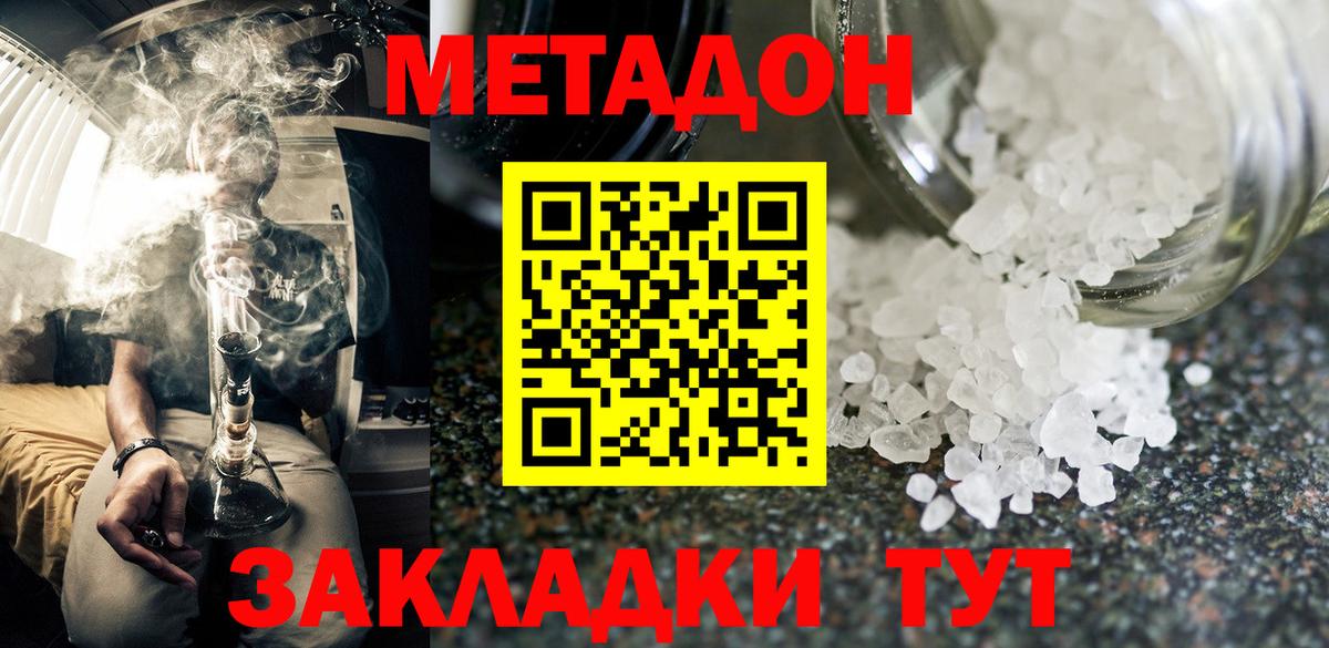 МЕТАДОН methadone  Вход с VPN  Стерлитамак 