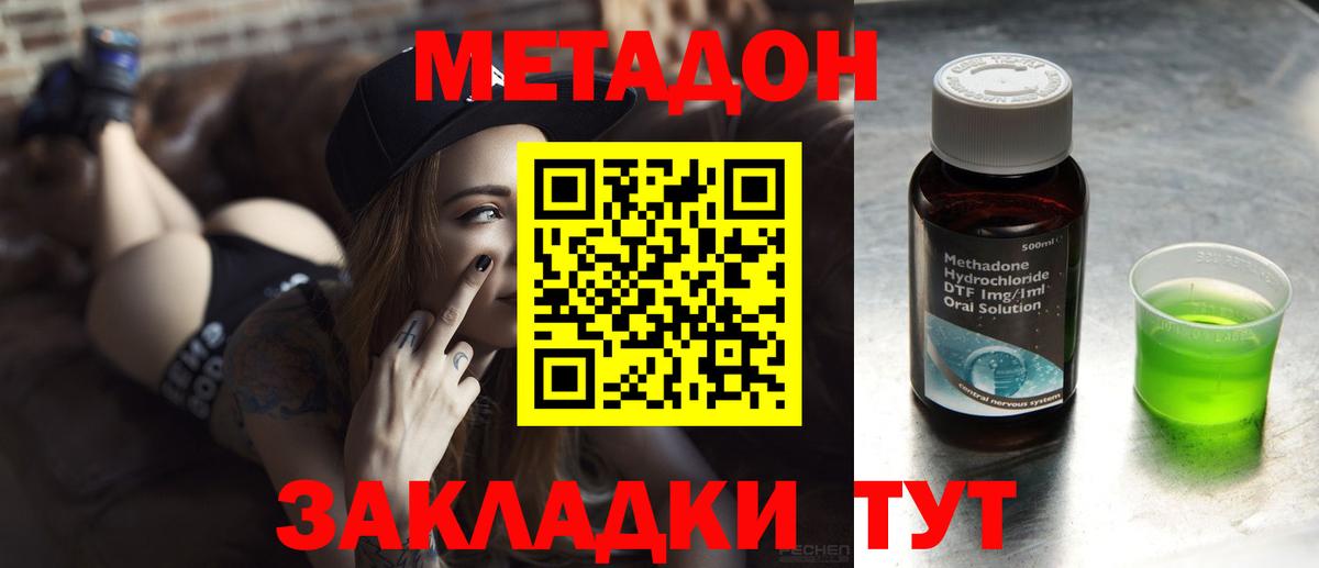 Метадон methadone Стерлитамак
